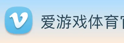 爱游戏体育官网 Logo